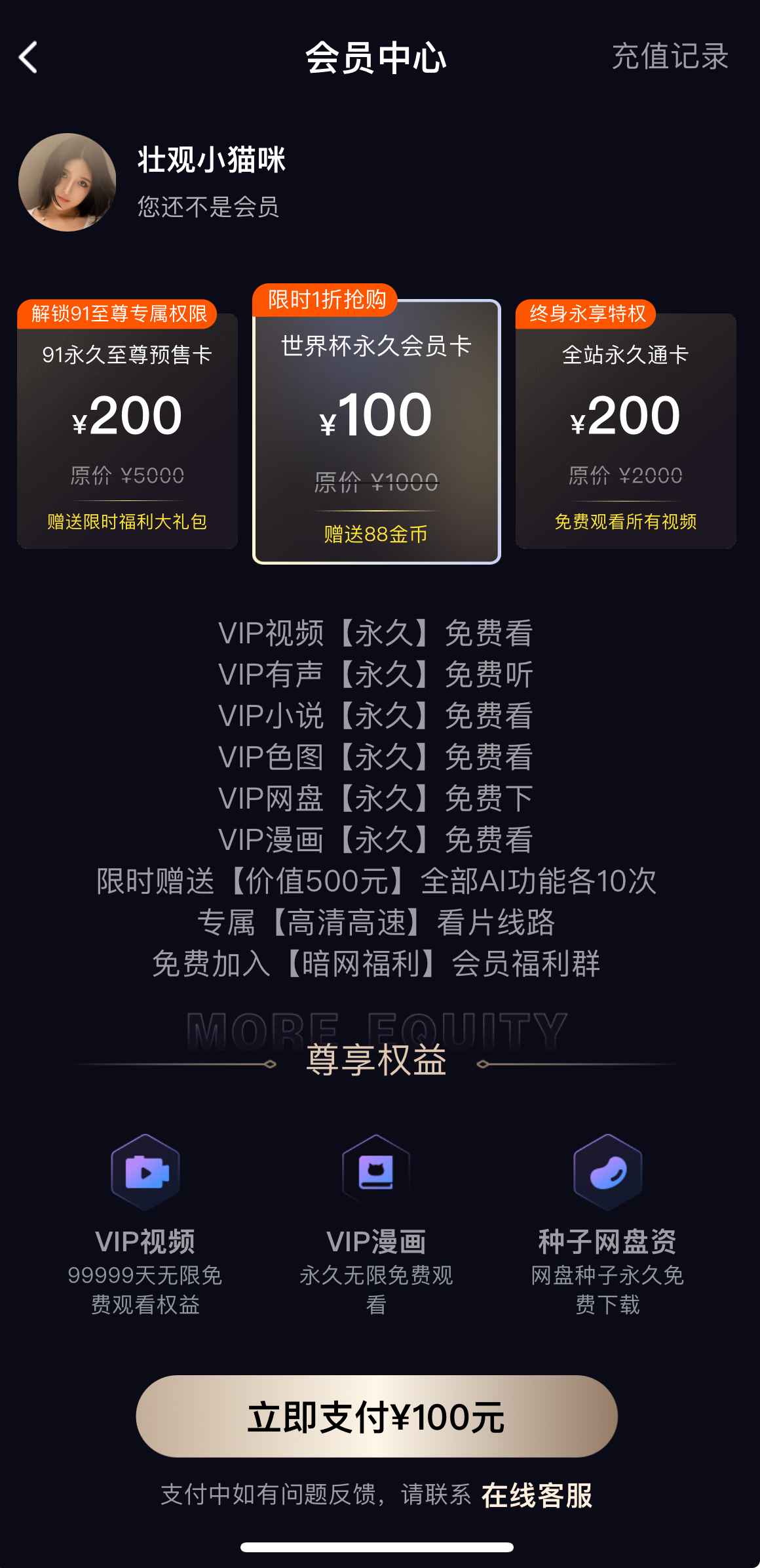 91POAPP会员中心VIP权益页面