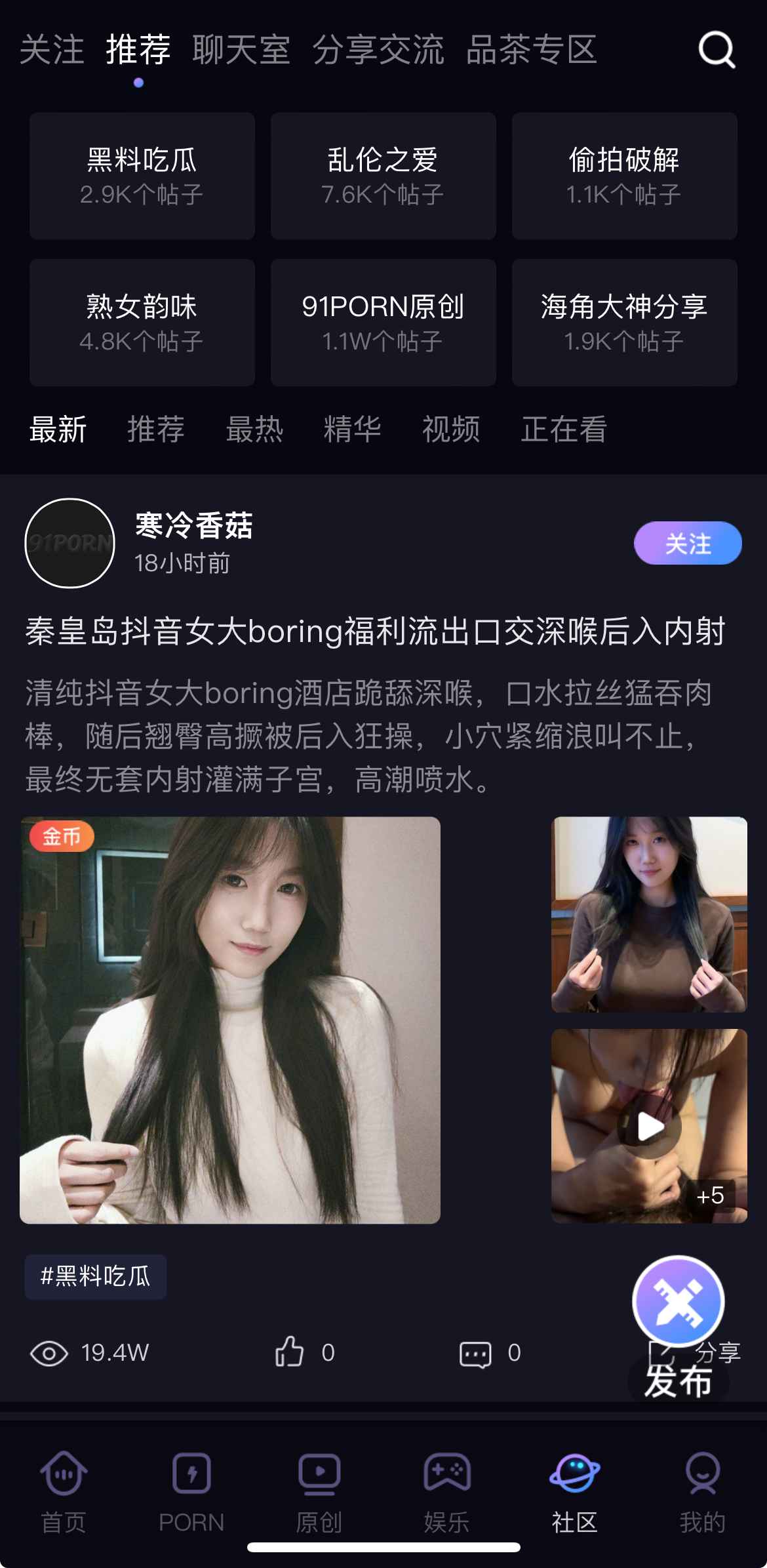 91POAPP社区推荐交流页面