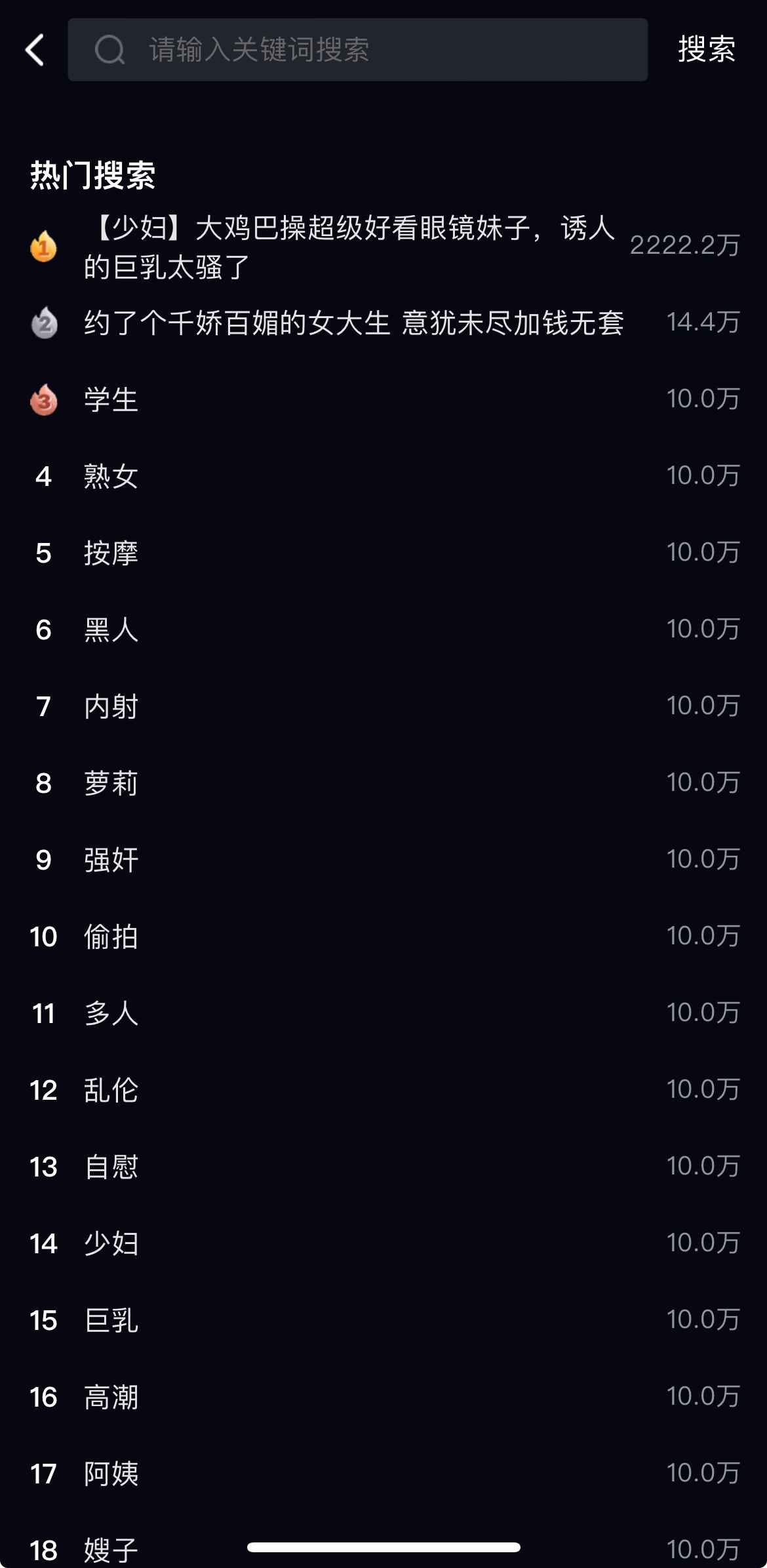 91POAPP搜索功能界面
